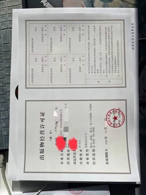 銷售批發(fā)圖書業(yè)務(wù)需要辦理出版物經(jīng)營許可證嗎?如何查詢,辦理
