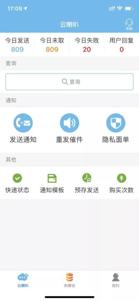 專注服務快遞員，云喇叭年營收近3000萬的秘訣