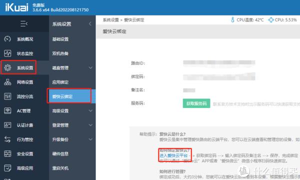 愛快開啟和彩云WebDAV，我家云盤可以24小時不掉線了